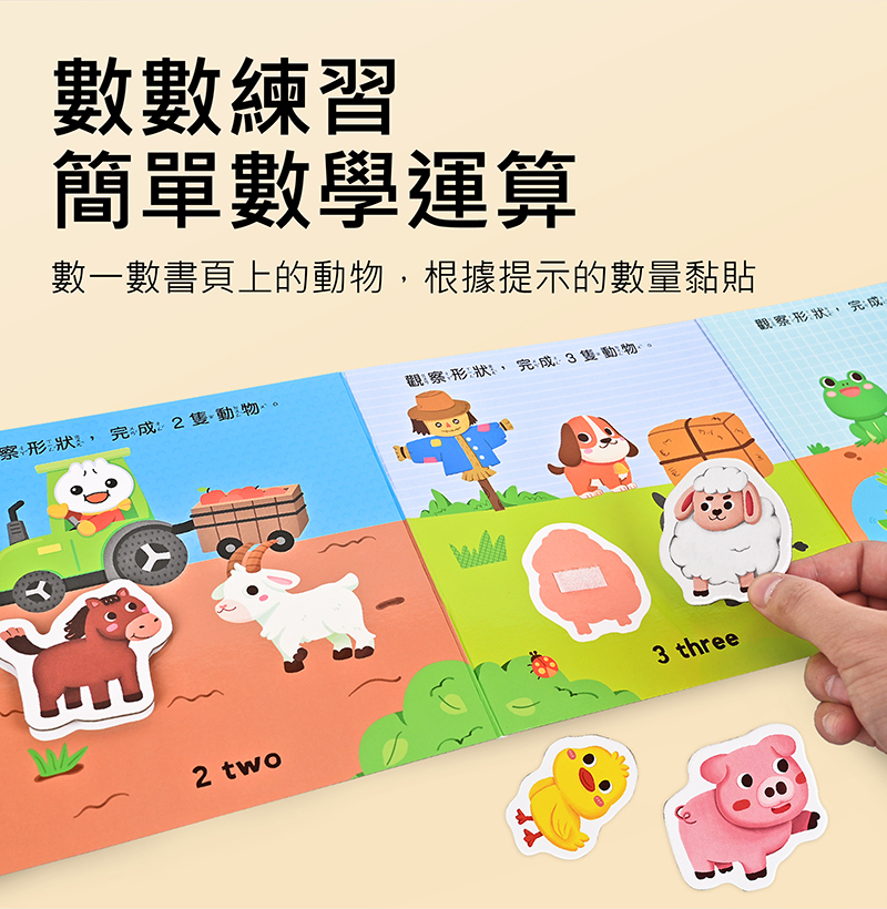 0-3歲認知拉頁貼貼書-交通工具